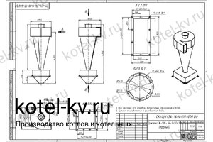 Чертеж циклона СК-ЦН-34-1400-1П