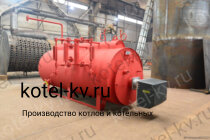 Котел паровой КПа 200 ЛЖ
